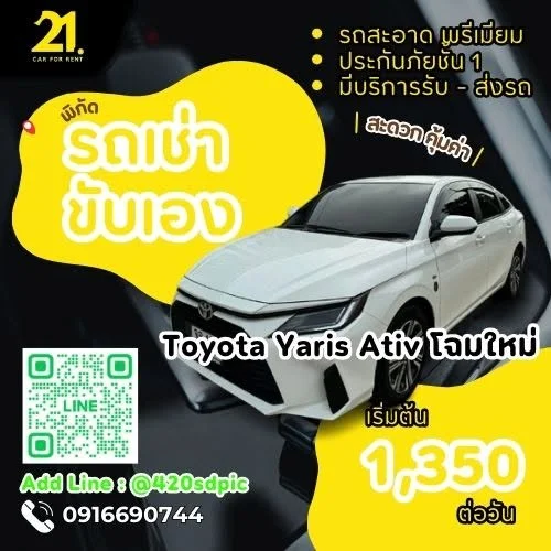 รูปรถ Toyota Yaris Ativ โฉมใหม่ ปี 2026