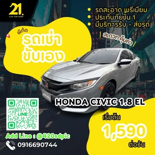 รูปรถ Honda Civic EL ปี 2023