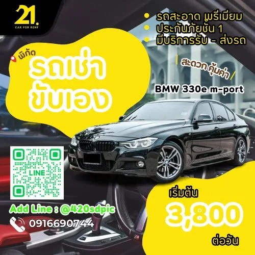 รูปรถ BMW 330e M Sport ปี 2024