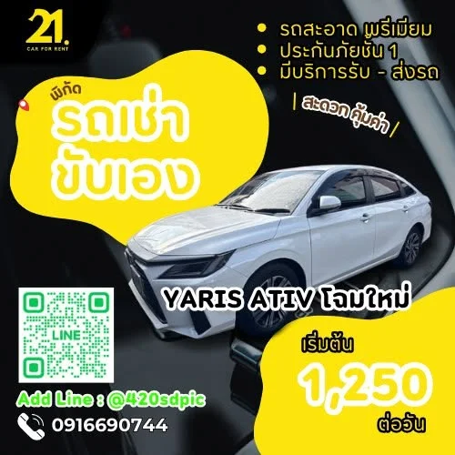 รูปรถ Toyota Yaris Ativ โฉมใหม่ สีขาว ปี 2014